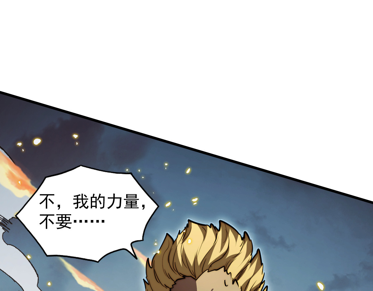 284 大战！兽皇级躯壳！ 第 90 页