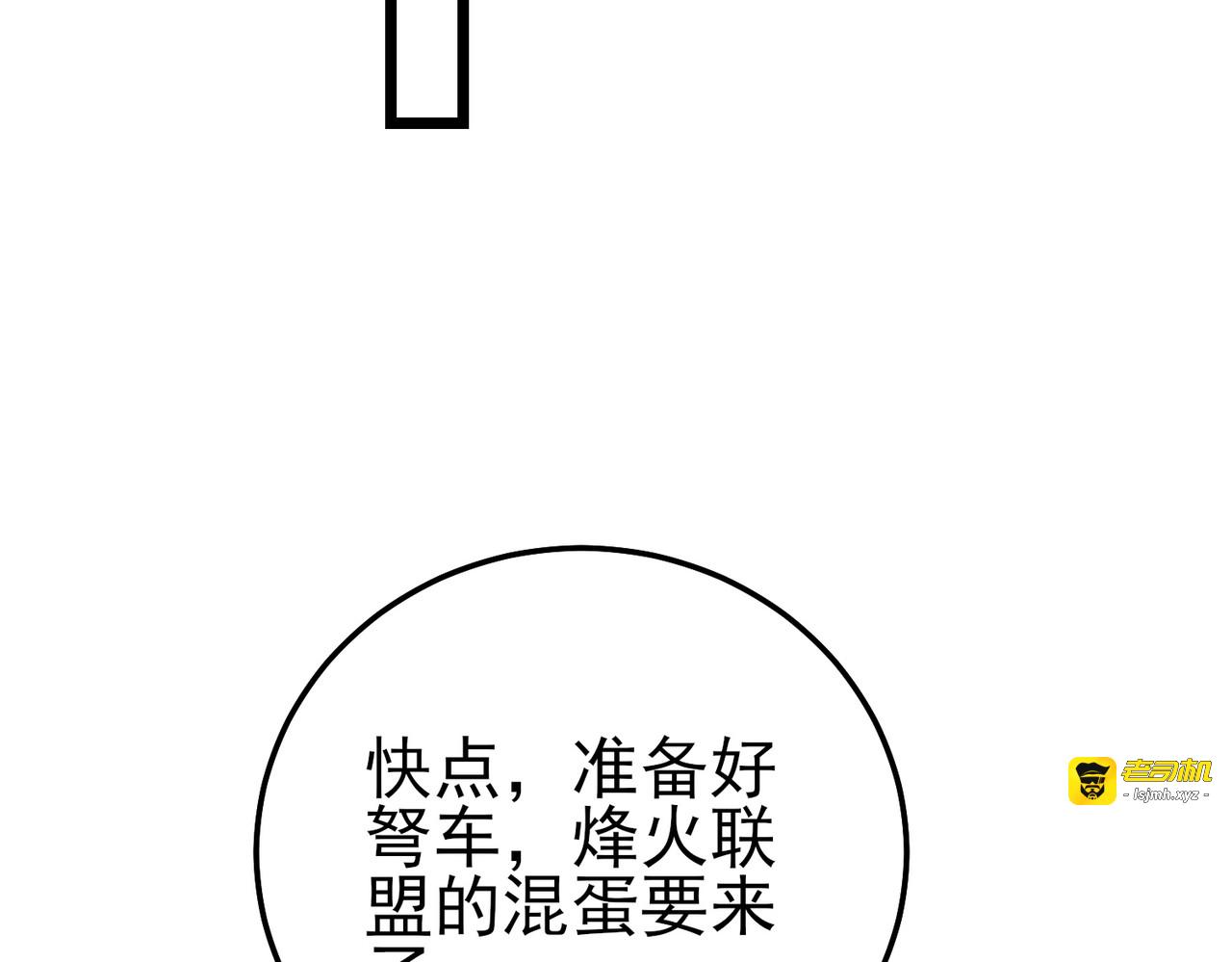 第107话 烽火联盟来犯！ 第 139 页