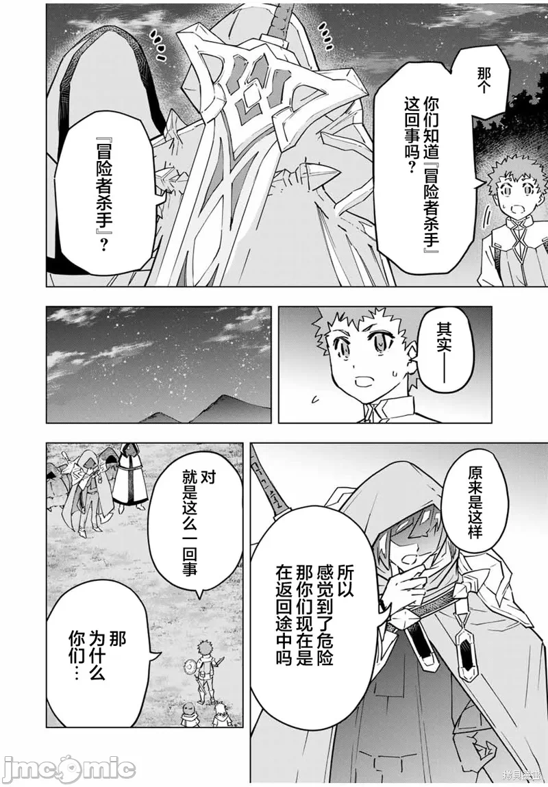 被信赖的伙伴在地下城深处追杀依靠恩惠『无限扭蛋』召唤等级9999的同伴们向世界和原队友復仇还要再补上一句『活该！』 [曲终之时个人汉化] [明镜シスイ、大前贵史] 信じていた仲间达にダンジョン奥地で杀されかけたがギフト『无限ガチャ』でレベル9999の仲间达を手に入れて元パーティーメンバーと世界に復讐&『ざまぁ!』します! 第17话 - 8