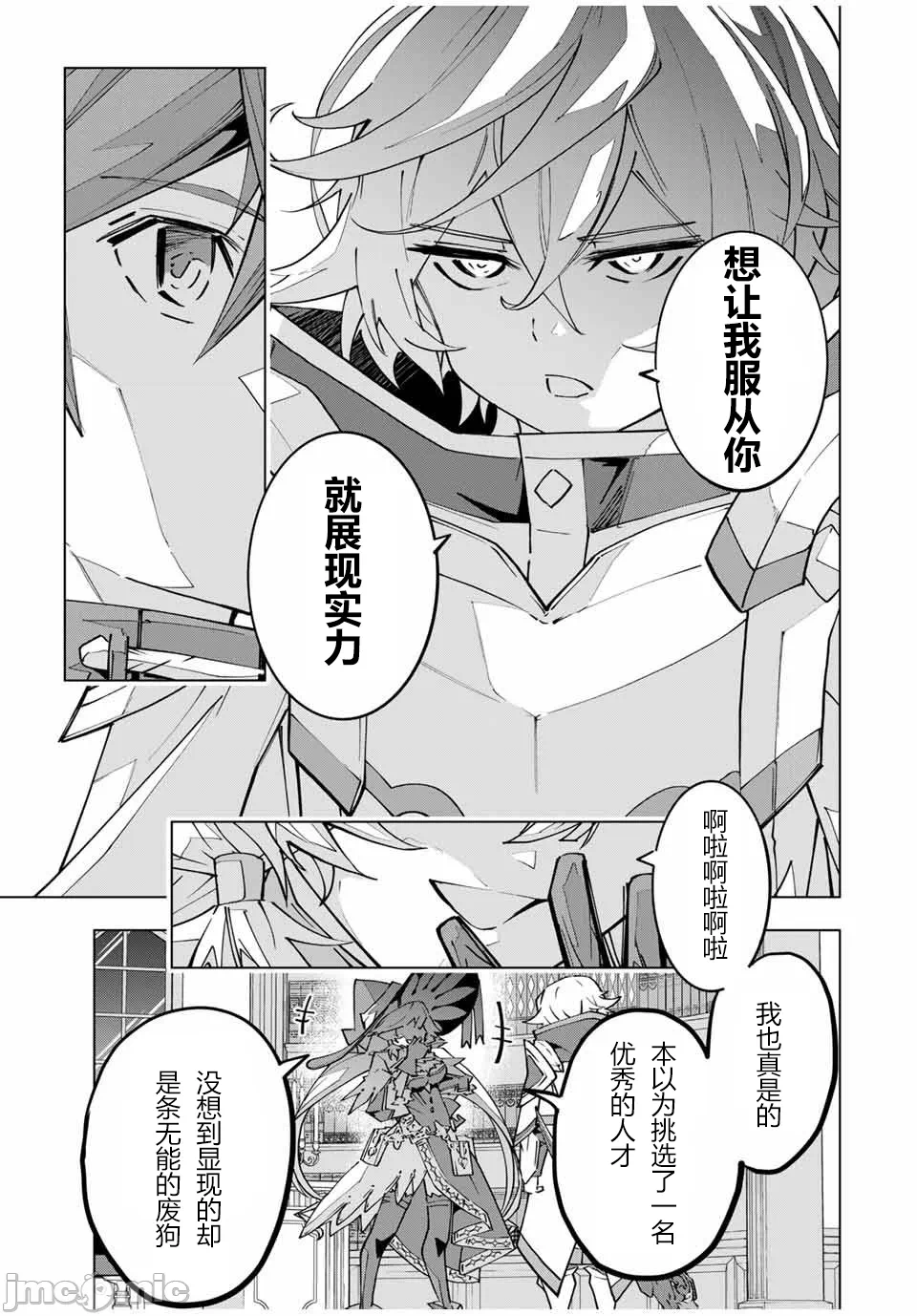 被信赖的伙伴在地下城深处追杀依靠恩惠『无限扭蛋』召唤等级9999的同伴们向世界和原队友復仇还要再补上一句『活该！』 [曲终之时个人汉化] [明镜シスイ、大前贵史] 信じていた仲间达にダンジョン奥地で杀されかけたがギフト『无限ガチャ』でレベル9999の仲间达を手に入れて元パーティーメンバーと世界に復讐&『ざまぁ!』します! 第129话 - 5