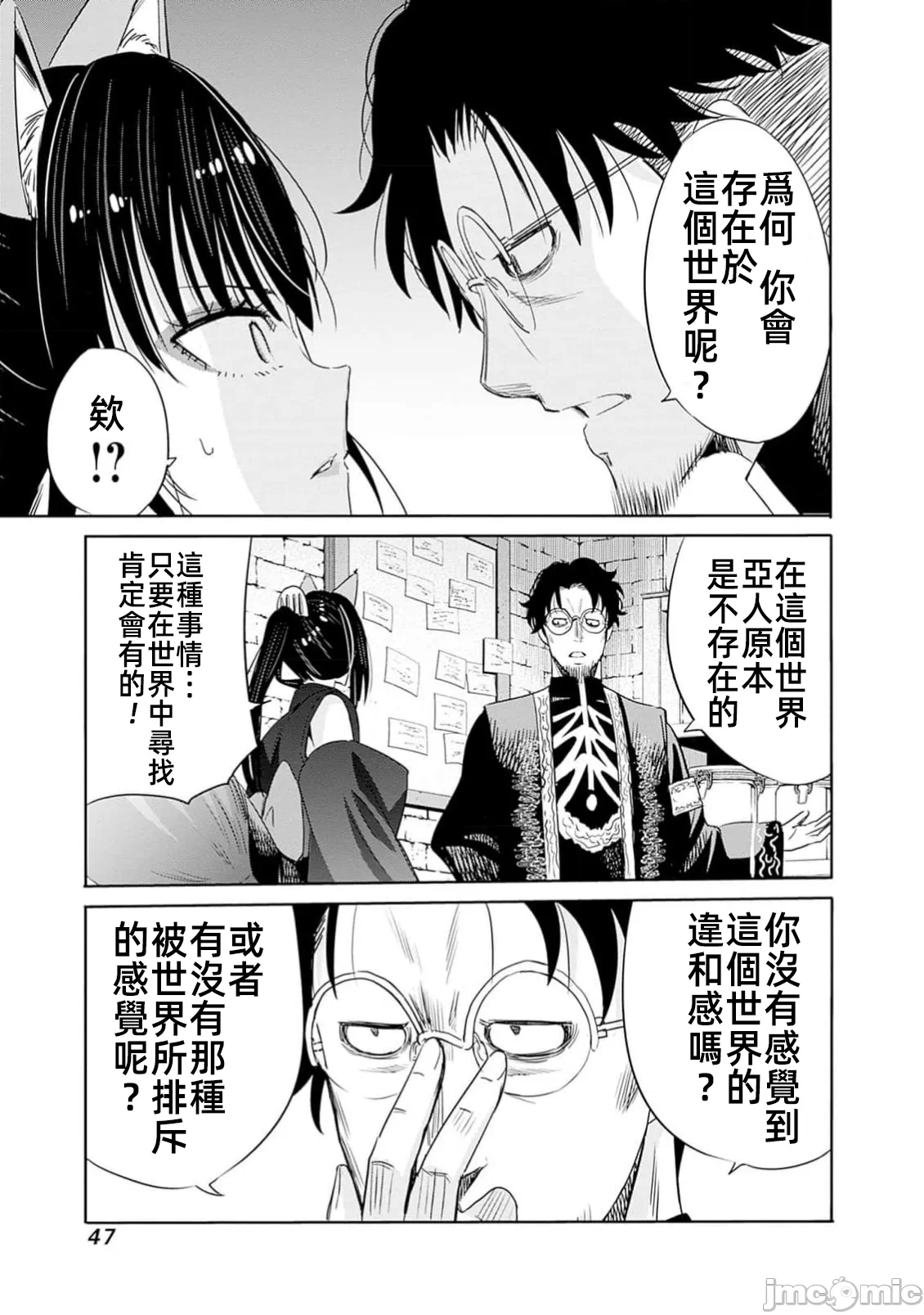 作为被背叛了的S级冒险者的我、决定成立一个只有我所爱的奴隶女孩子们的后宫公会 [柊咲/川田暁生/ナイロン] 里切られたSランク冒険者の俺は、爱する奴隷の彼女らと共に奴隷だけのハーレムギルドを作る 第101话 - 11