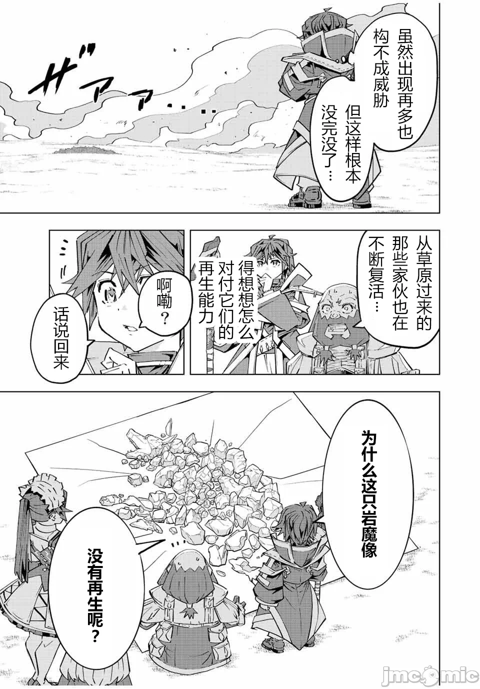 被信赖的伙伴在地下城深处追杀依靠恩惠『无限扭蛋』召唤等级9999的同伴们向世界和原队友復仇还要再补上一句『活该！』 [曲终之时个人汉化] [明镜シスイ、大前贵史] 信じていた仲间达にダンジョン奥地で杀されかけたがギフト『无限ガチャ』でレベル9999の仲间达を手に入れて元パーティーメンバーと世界に復讐&『ざまぁ!』します! 第94话 - 8
