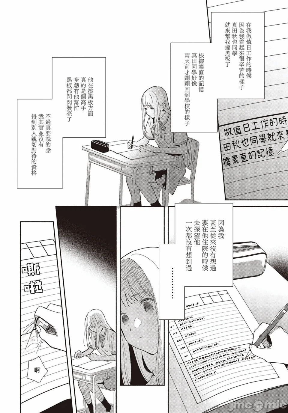 第1话 第 12 页