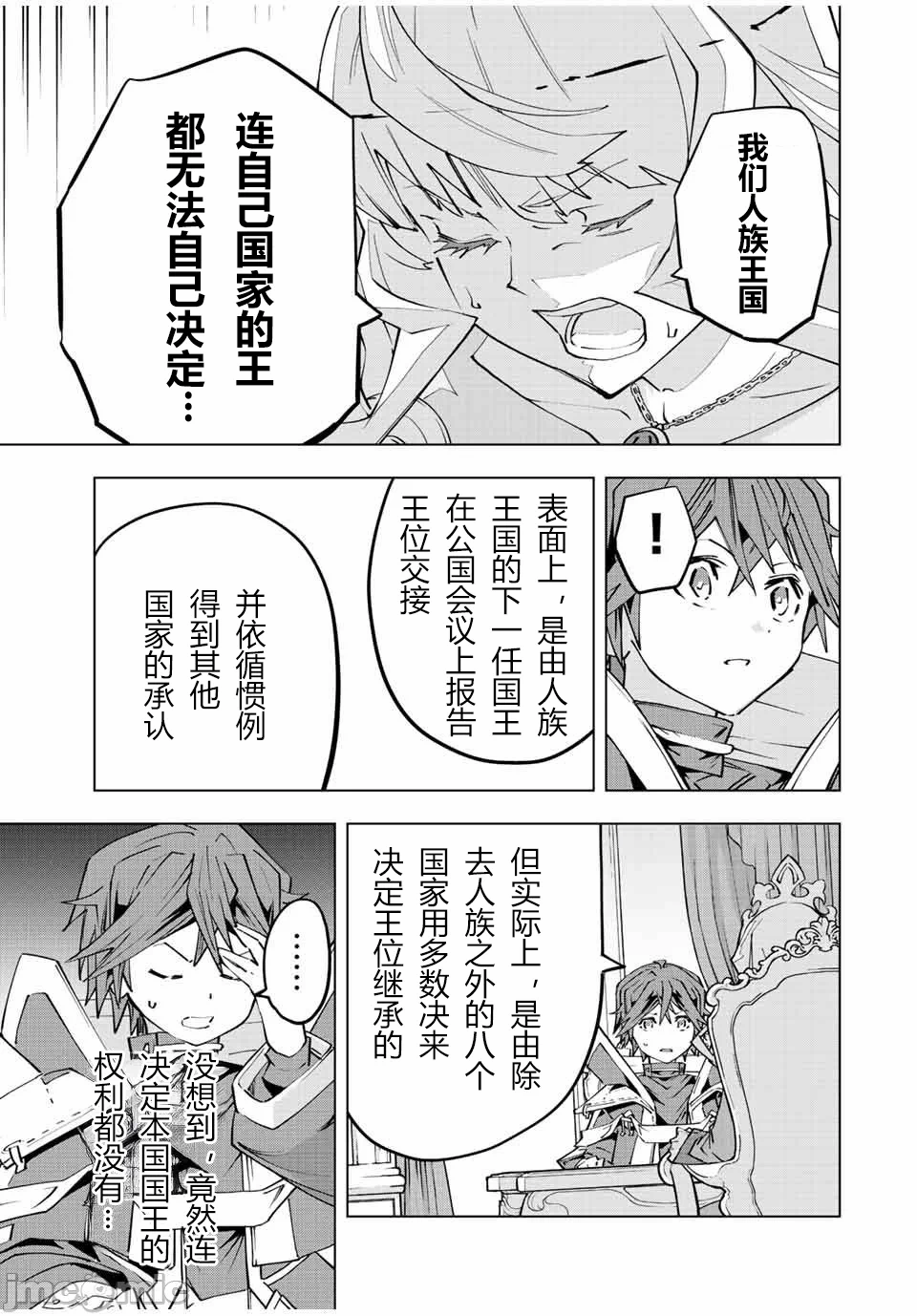 被信赖的伙伴在地下城深处追杀依靠恩惠『无限扭蛋』召唤等级9999的同伴们向世界和原队友復仇还要再补上一句『活该！』 [曲终之时个人汉化] [明镜シスイ、大前贵史] 信じていた仲间达にダンジョン奥地で杀されかけたがギフト『无限ガチャ』でレベル9999の仲间达を手に入れて元パーティーメンバーと世界に復讐&『ざまぁ!』します! 第85话 - 9