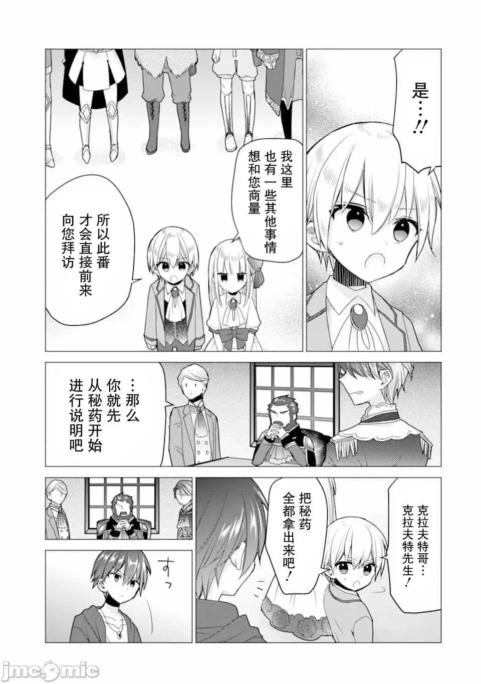 被冒险者开除后作为炼金术师重新启航！ [绿茶汉化组] [佐々木さざめき/绀野贤护/狮子唐/あれっくす] 冒険者をクビになったので、錬金术师として出直します! ~辺境开拓?よし、俺に任せとけ! 第16话 - 15