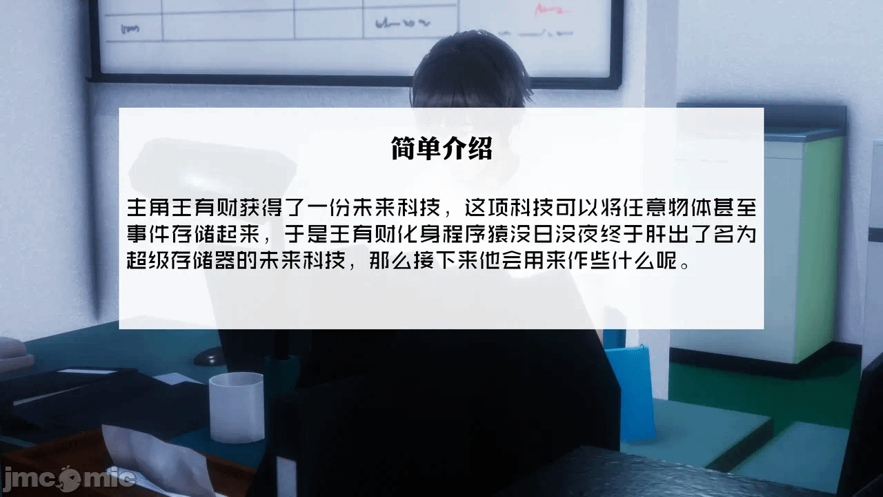 [宫商角徵羽] 超级存储器 01 第一话 - 2