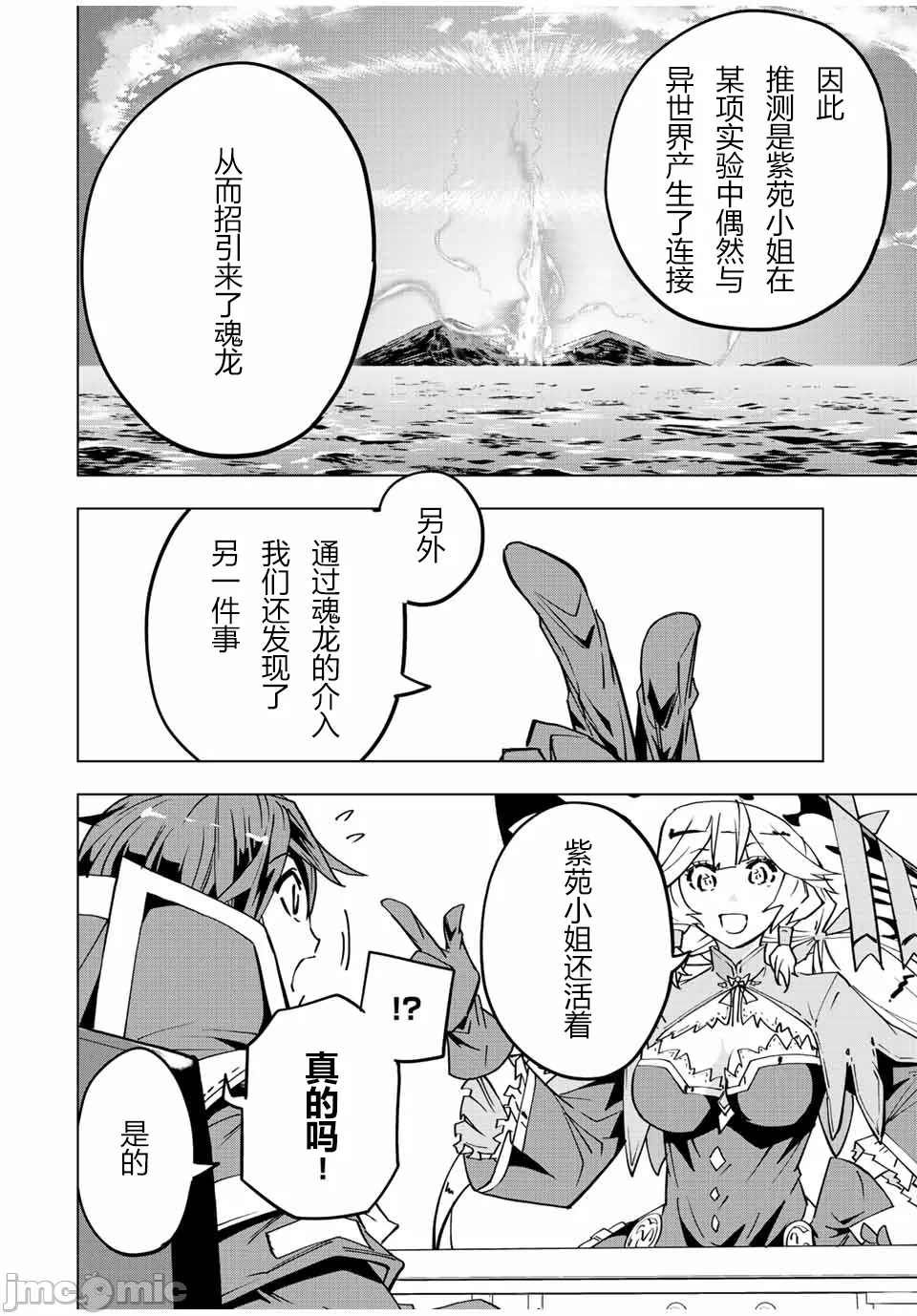 被信赖的伙伴在地下城深处追杀依靠恩惠『无限扭蛋』召唤等级9999的同伴们向世界和原队友復仇还要再补上一句『活该！』 [曲终之时个人汉化] [明镜シスイ、大前贵史] 信じていた仲间达にダンジョン奥地で杀されかけたがギフト『无限ガチャ』でレベル9999の仲间达を手に入れて元パーティーメンバーと世界に復讐&『ざまぁ!』します! 第55话 - 18