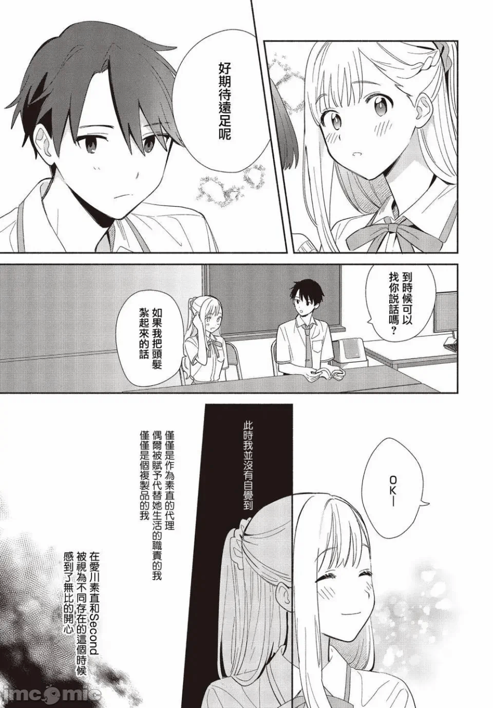第2话 第 21 页