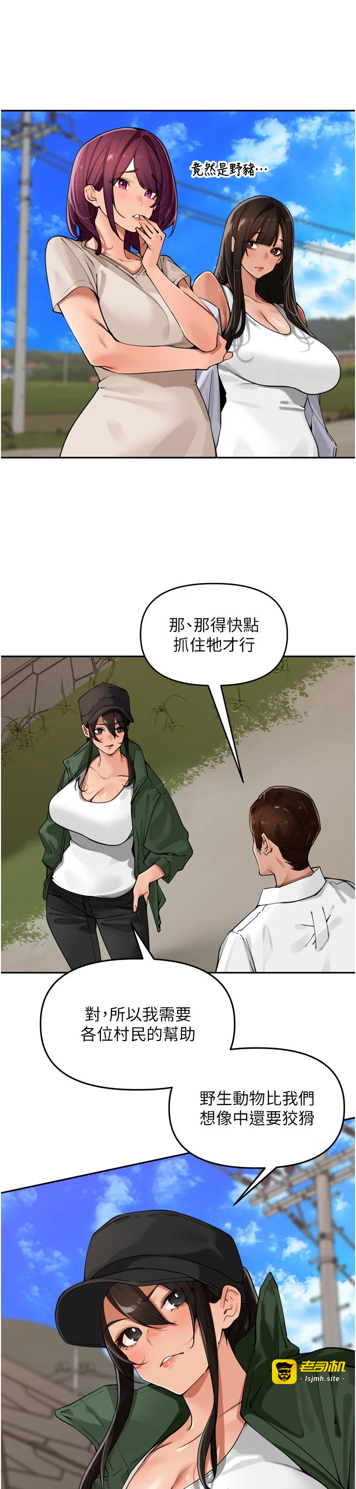 第31话 - 捕获发情母猪大作战! 第 7 页