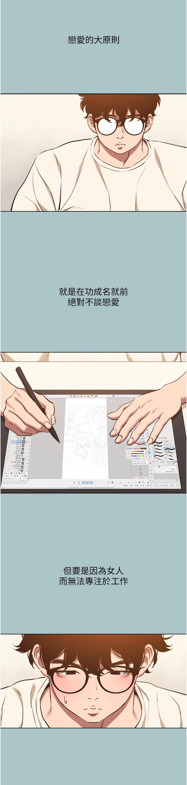第37话 - 让我看看妳的底线 第 4 页