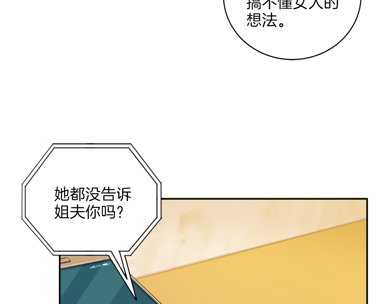 第23话 熟悉又陌生 第 84 页