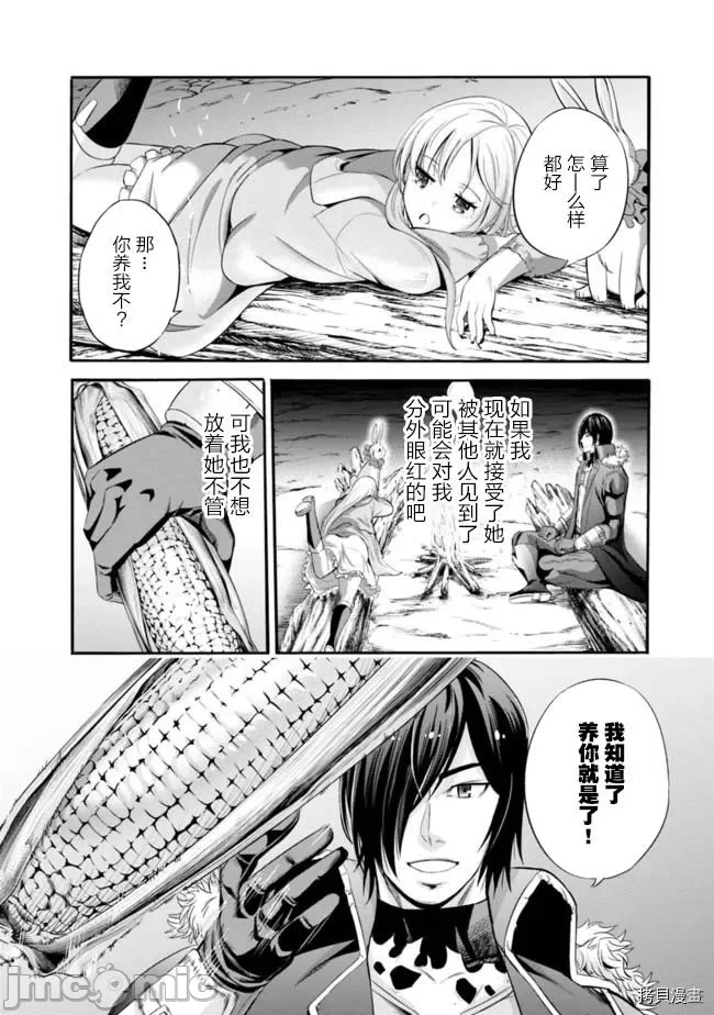 作为被背叛了的S级冒险者的我、决定成立一个只有我所爱的奴隶女孩子们的后宫公会 [柊咲/川田暁生/ナイロン] 里切られたSランク冒険者の俺は、爱する奴隷の彼女らと共に奴隷だけのハーレムギルドを作る 第13话 - 16