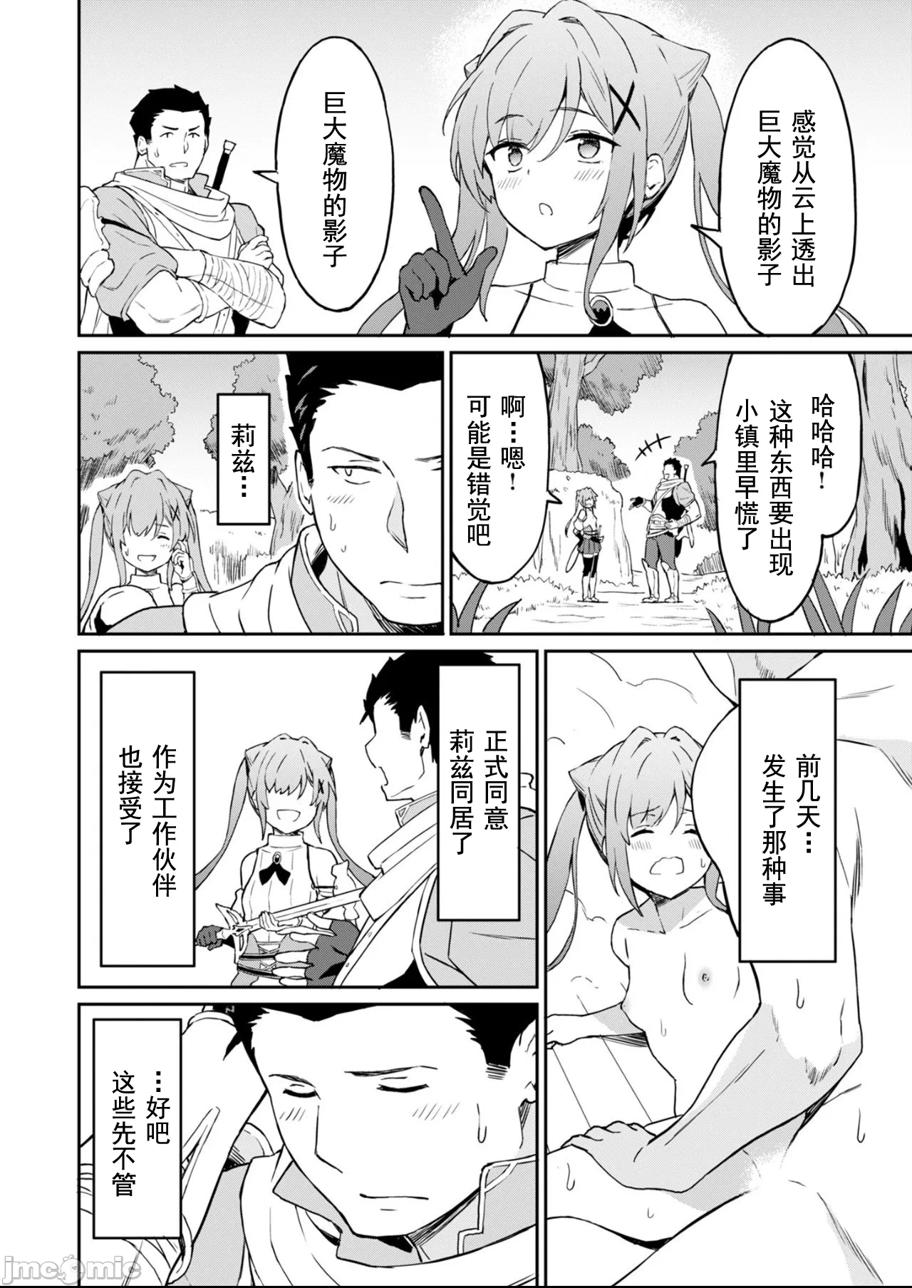 敬启，天国的姐姐，成为勇者的侄女太色——舅舅，作为监护人已经把持不住了+ [LA军、らすが怜 ] 拝啓、天国の姉さん、勇者になった姪がエロすぎてーー 叔父さん、保护者とかそろそろ无理です＋ 第8话 - 4