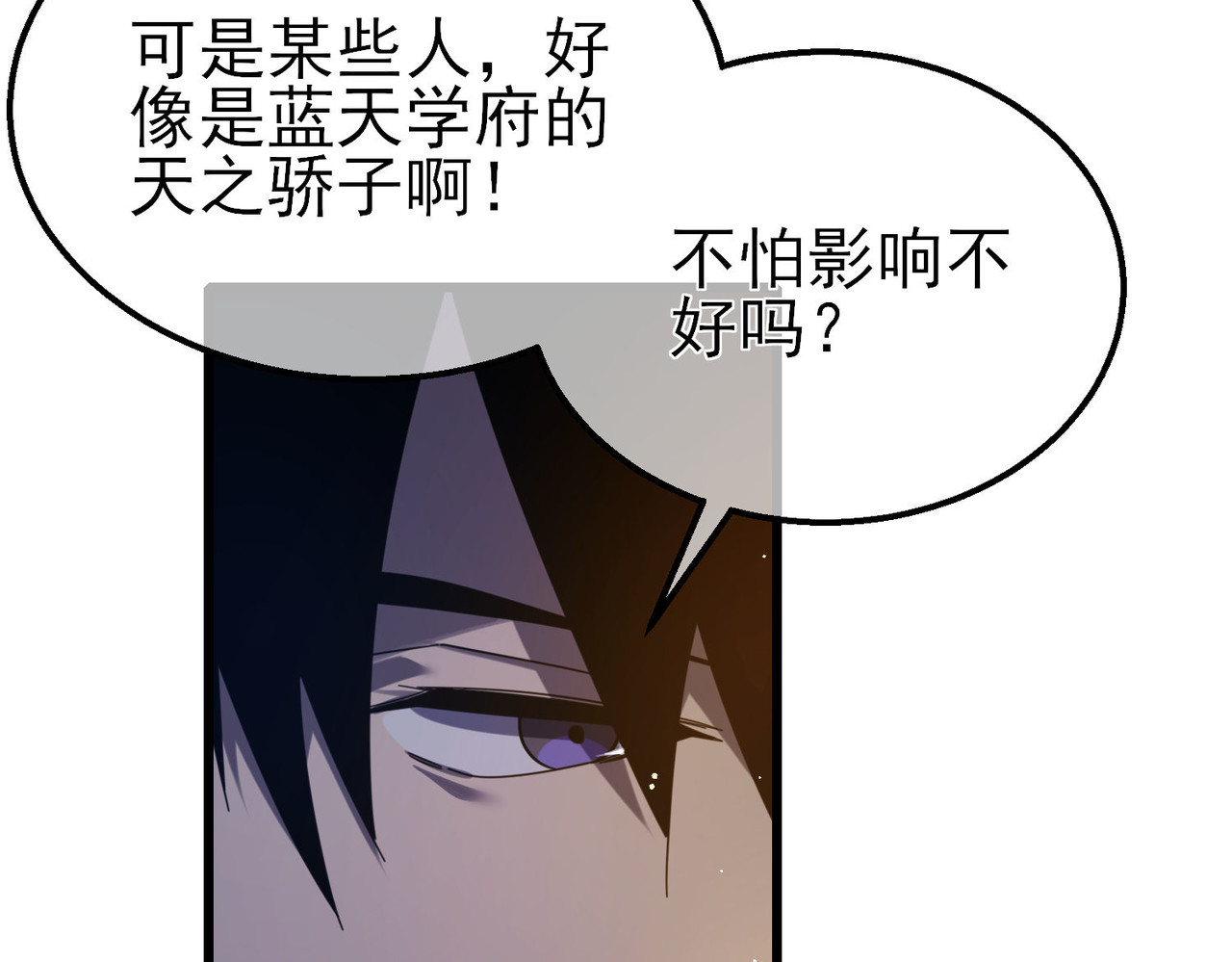 第56话 “永恒巅峰”公会成立！ 第 86 页