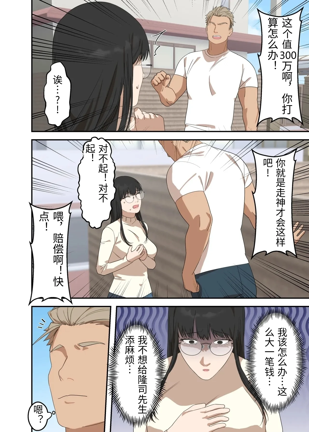 第1话 第 12 页