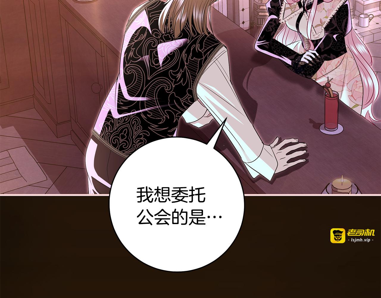 第38话 公会长公私不分 第 33 页
