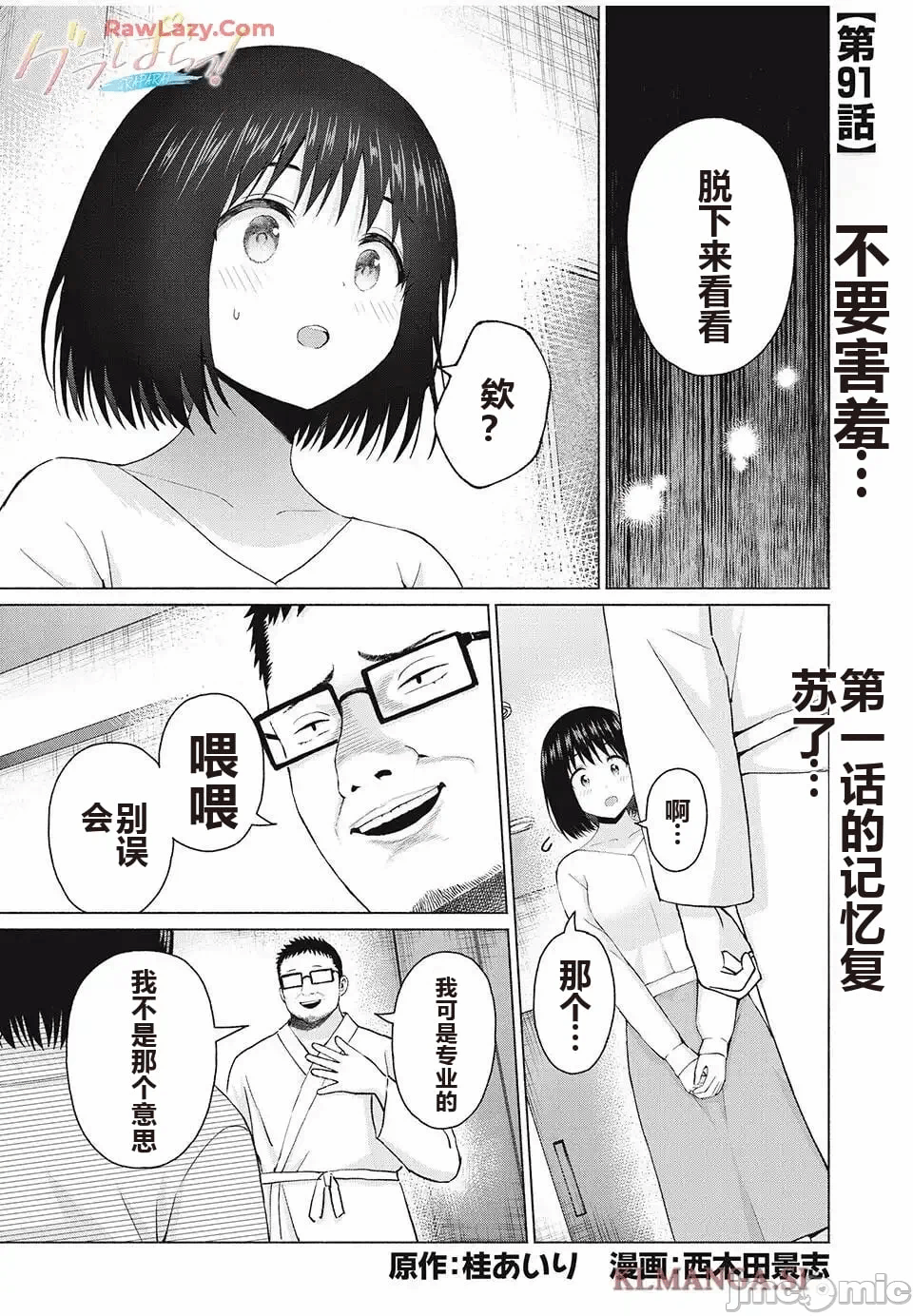 写真乐园！[AI翻译] [桂あいり/西木田景志] グラぱらっ！ 第10话 - 35