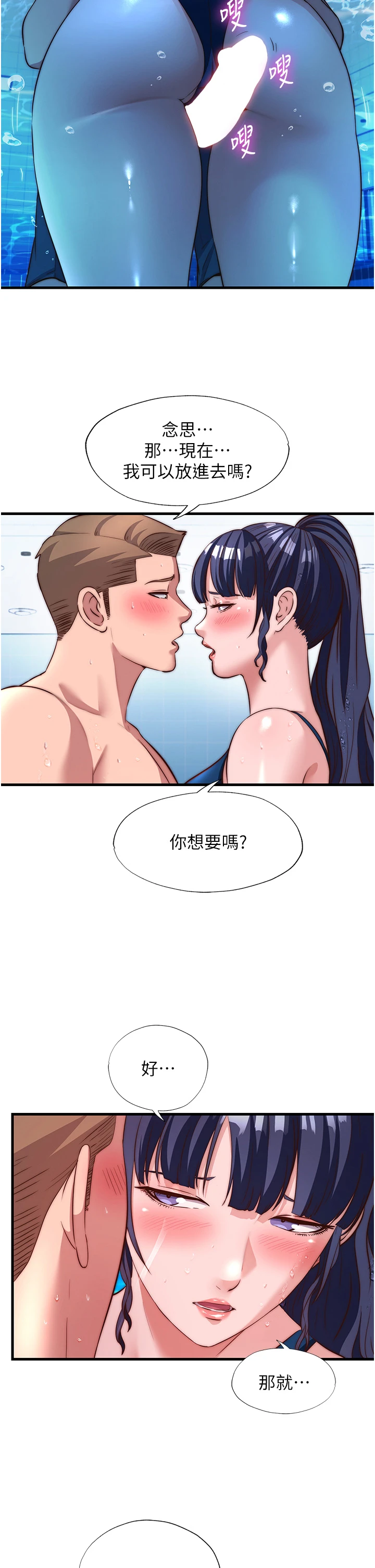 第52话 - 被痴汉盯上的瀞媚 第 7 页