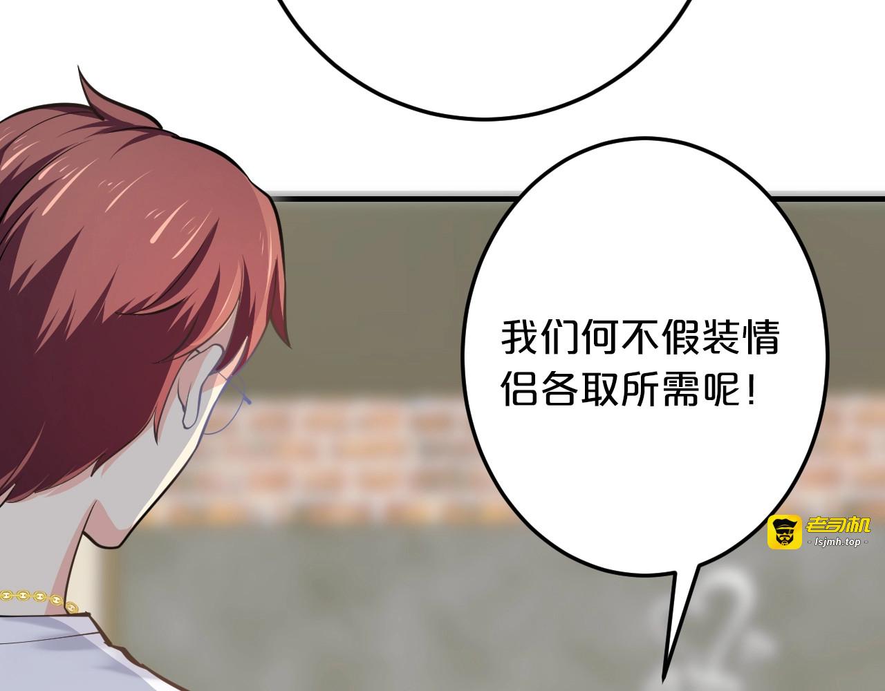 第47话 立刻离开他！ 第 15 页
