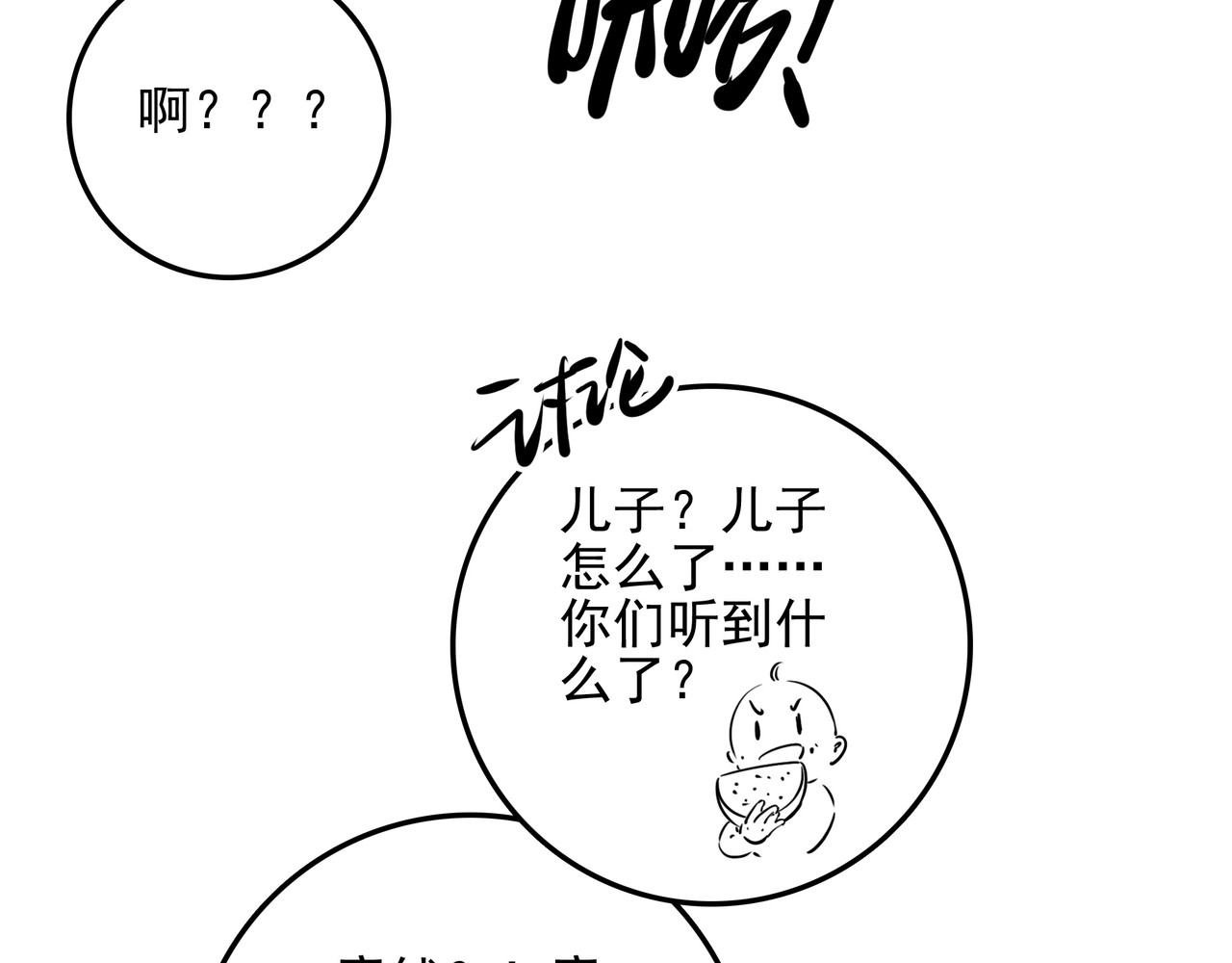 第38话 完了！爸爸怒了！ 第 78 页