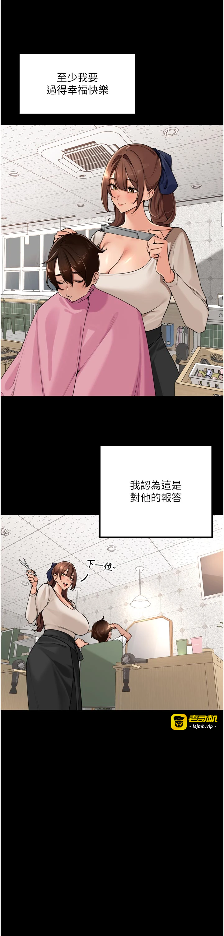 第35话 - 我来代替妳老公吧! 第 3 页