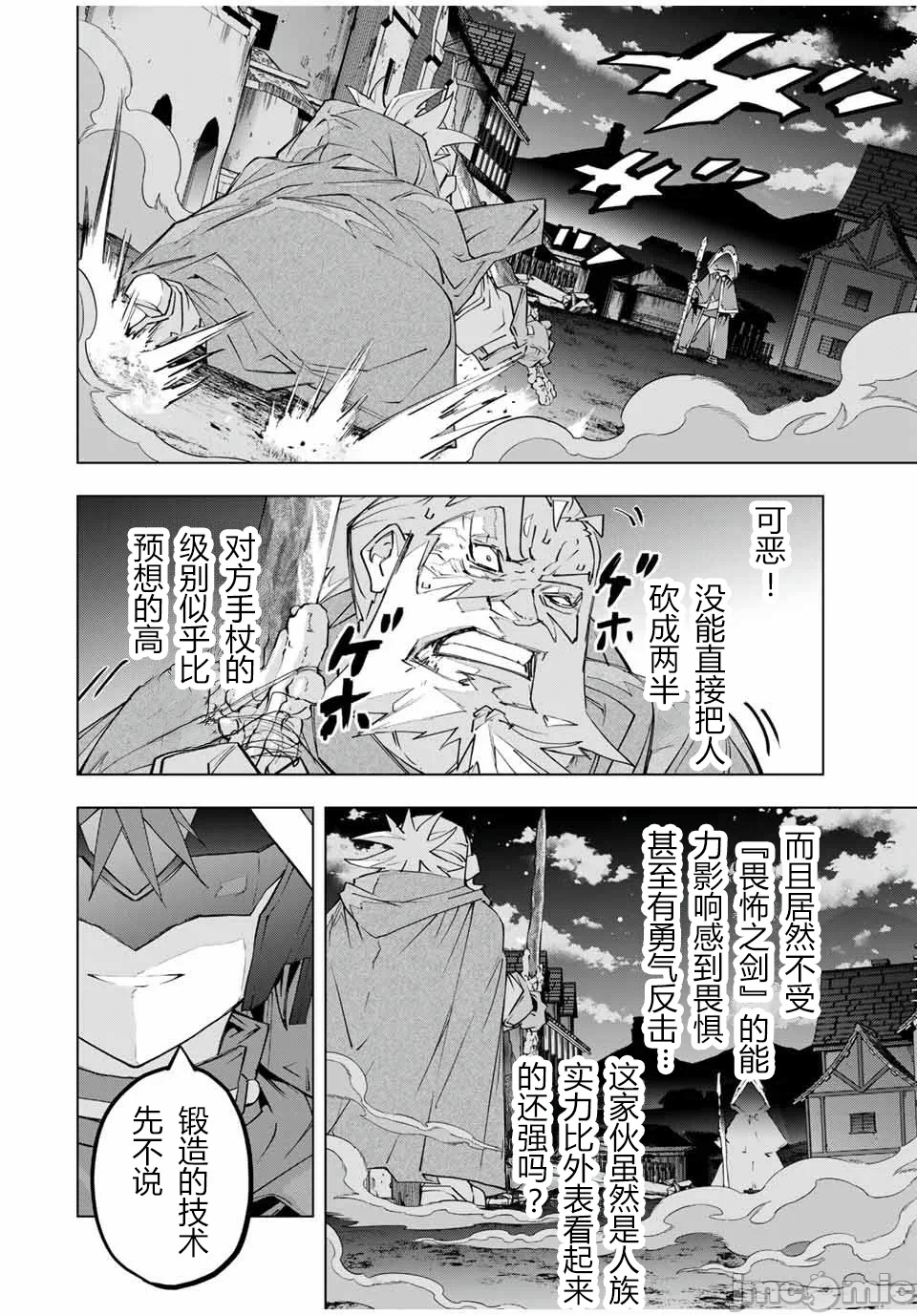 被信赖的伙伴在地下城深处追杀依靠恩惠『无限扭蛋』召唤等级9999的同伴们向世界和原队友復仇还要再补上一句『活该！』 [曲终之时个人汉化] [明镜シスイ、大前贵史] 信じていた仲间达にダンジョン奥地で杀されかけたがギフト『无限ガチャ』でレベル9999の仲间达を手に入れて元パーティーメンバーと世界に復讐&『ざまぁ!』します! 第107话 - 16