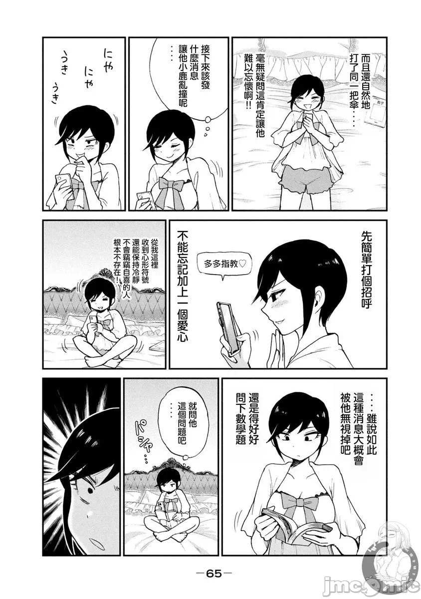 蛮横无理的大小姐正在感到苦闷 [鹅妈妈汉化组] [木下由一] あらくれお嬢様はもんもんしている 第18话 - 12