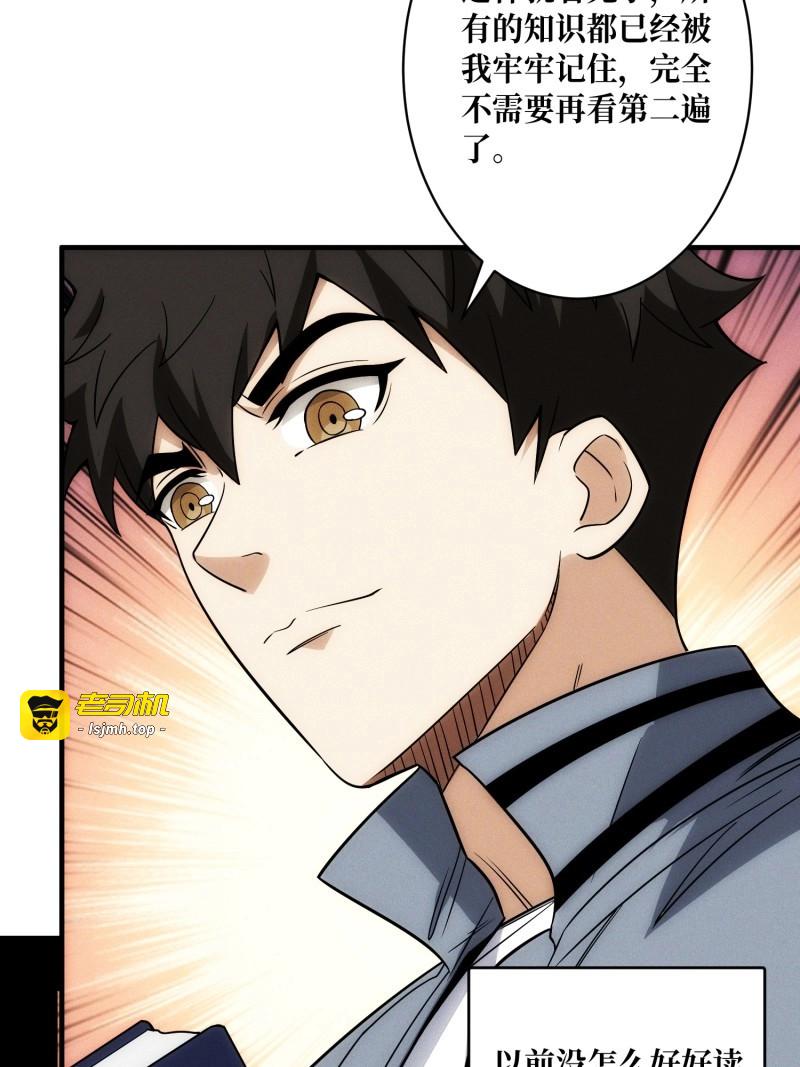 第7话 隐藏经脉 第 3 页