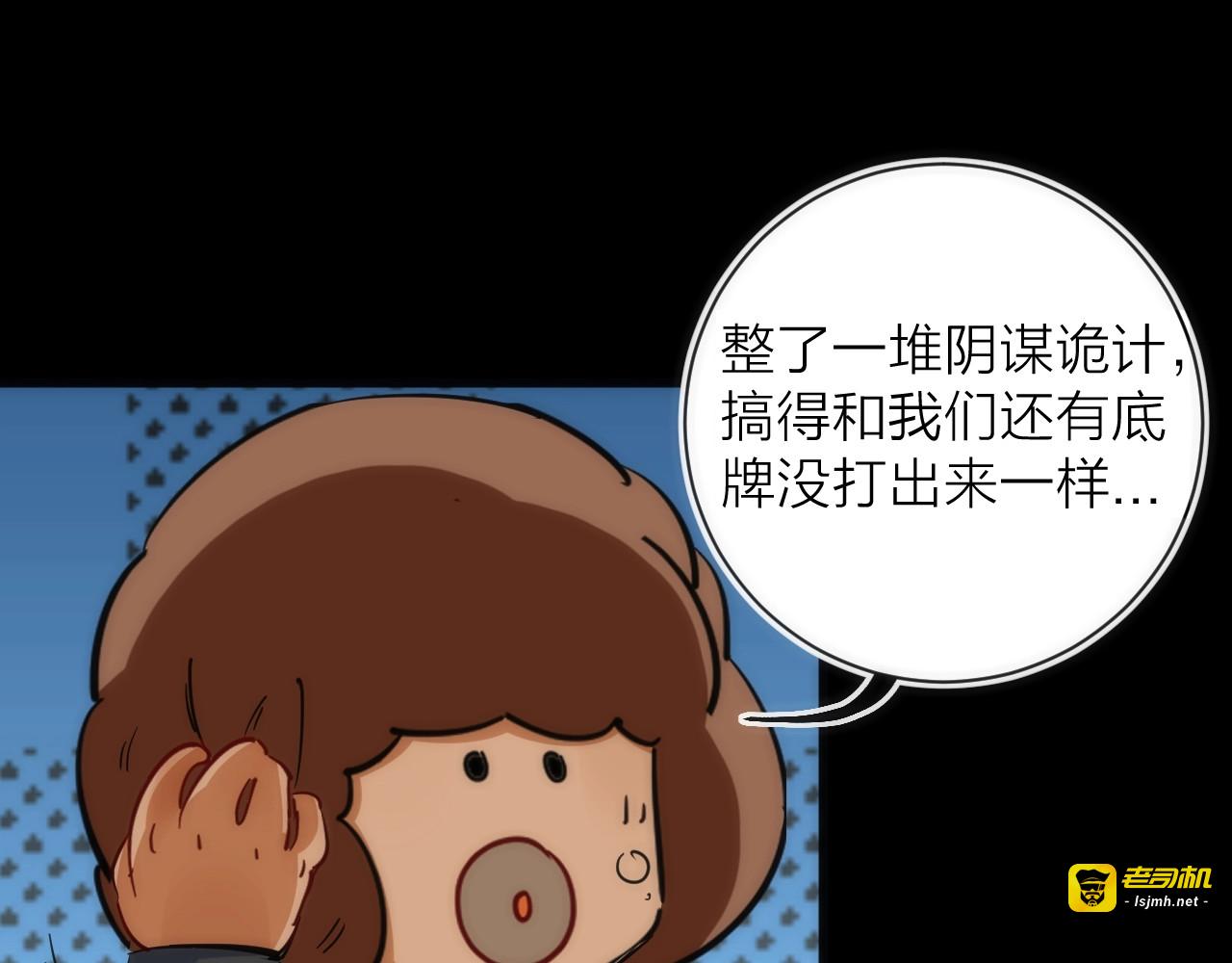 第17话 暗潮汹涌 第 105 页