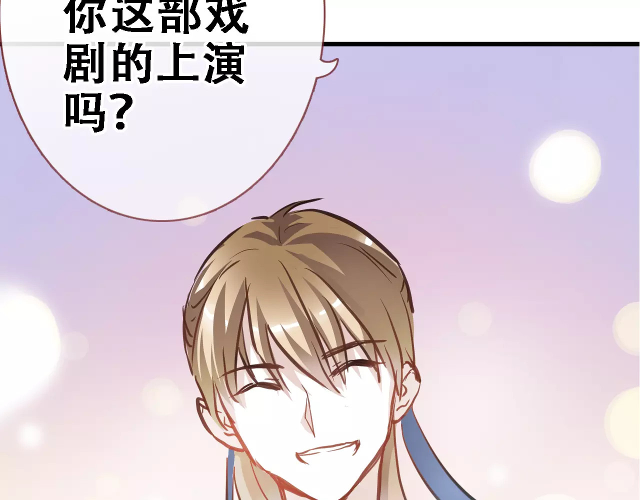 第19话 男主角是他？ 第 40 页
