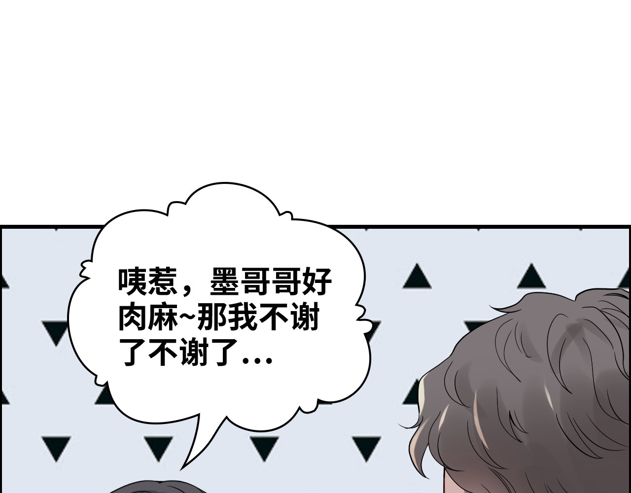 第384话 只有墨总在“躺枪” 第 42 页