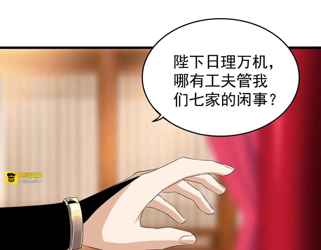 第143话 震怒的楚倾城 第 79 页