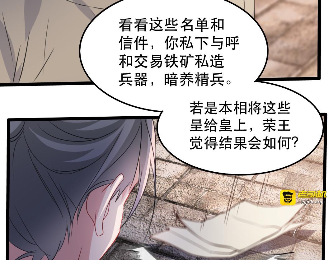 第89话 再见荣王 第 41 页