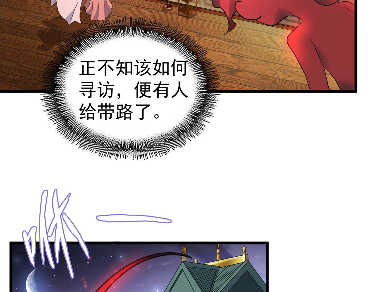 第132话 我中计了 第 26 页