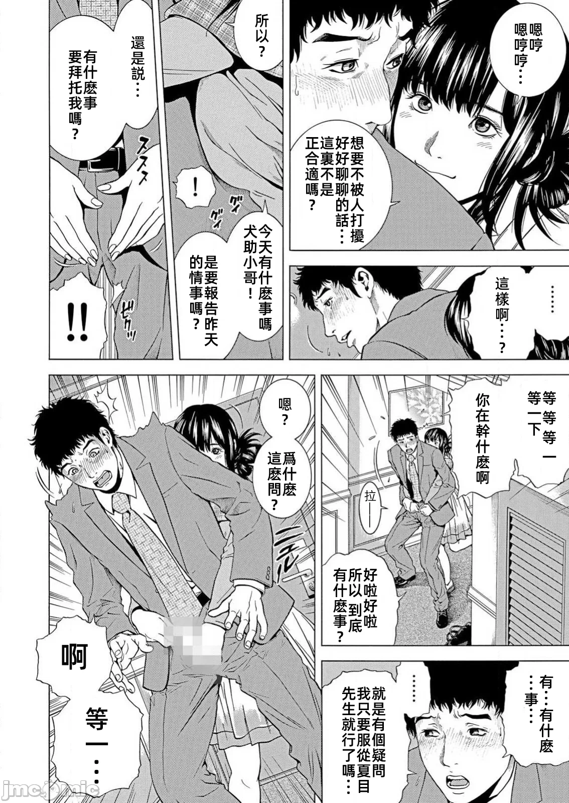 在妻子堕落的偏好快感结束时… [结城稜] ネトラレル。～妻が堕ちゆく偏爱快楽の果てに… 第24话 - 16