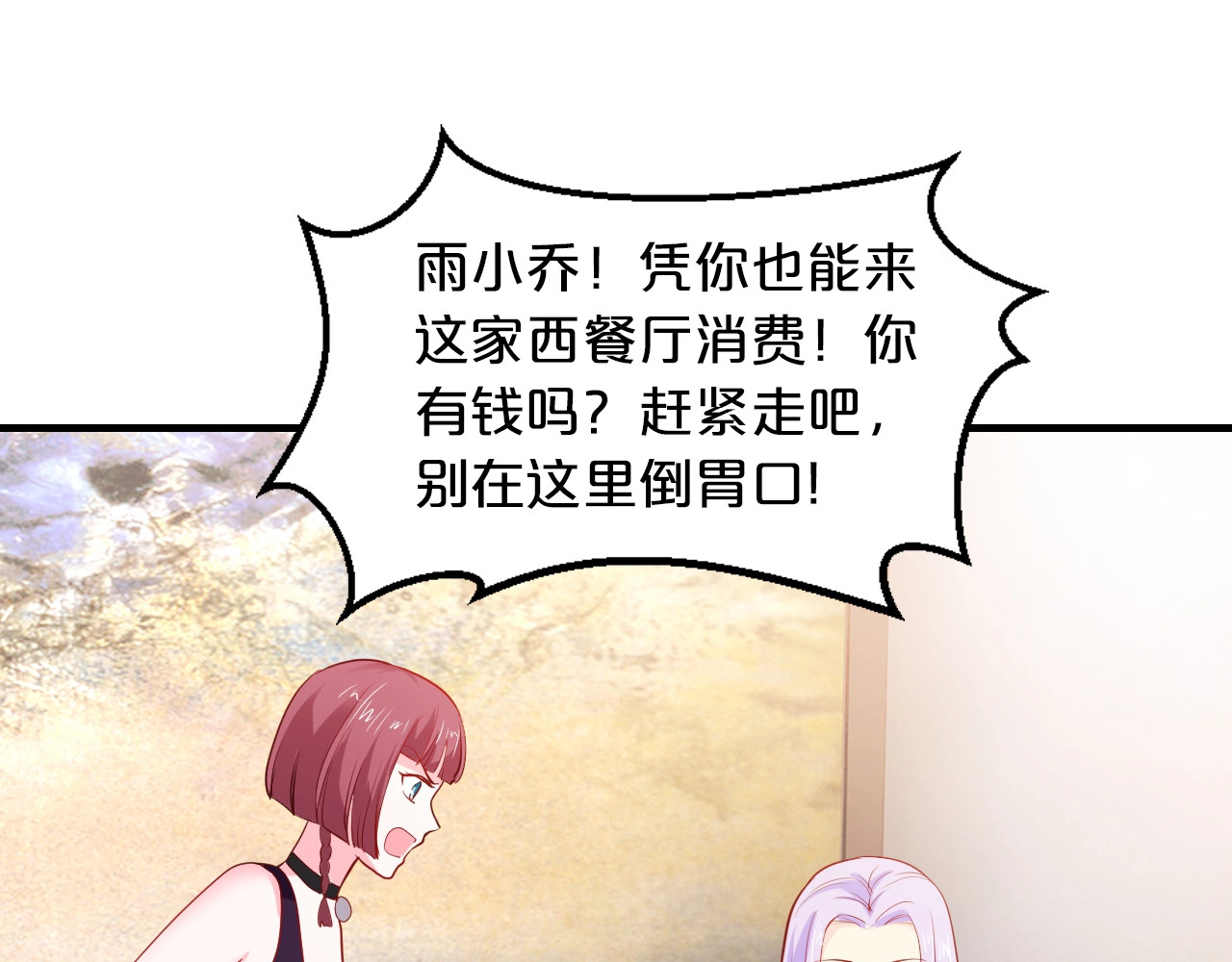 第18话 私生女又怎样？ 第 68 页