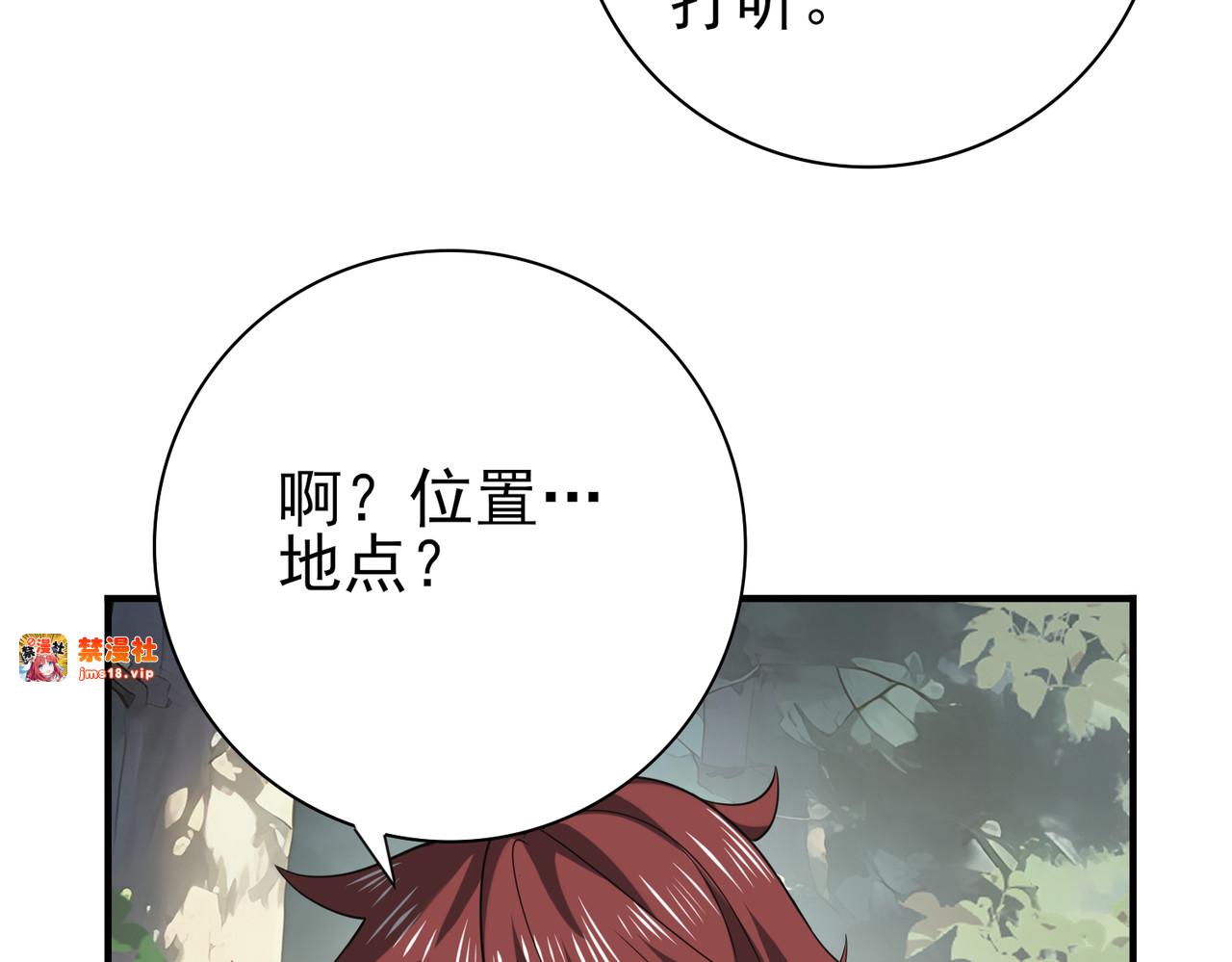 第32话 飞龙神木之下 第 19 页