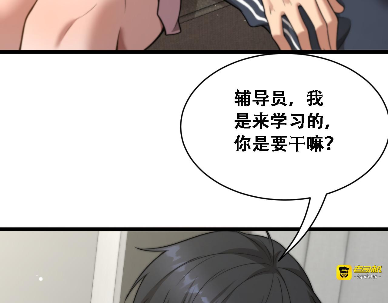 第52话 玩火 第 111 页