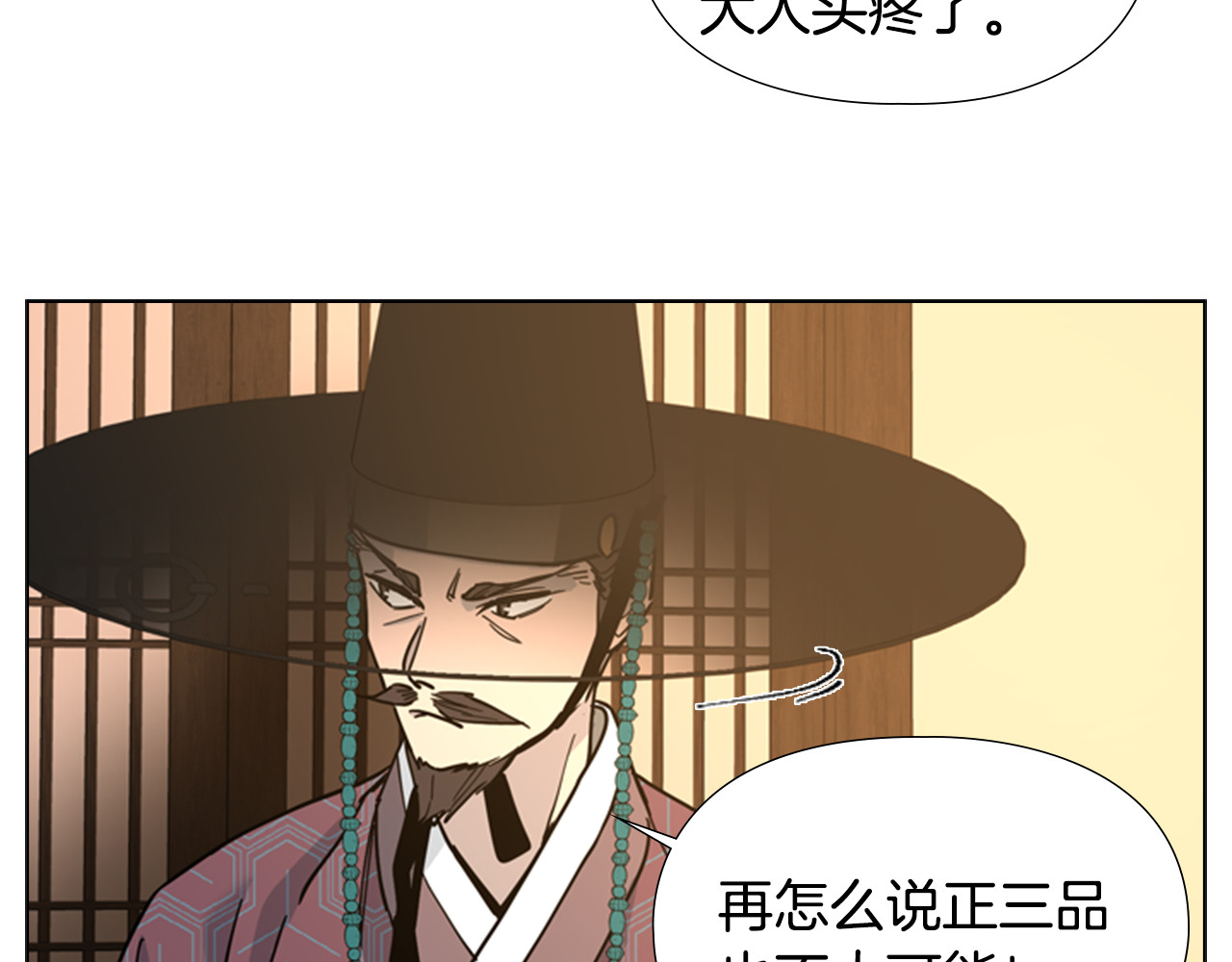 第63话 当年起火的真相 第 78 页