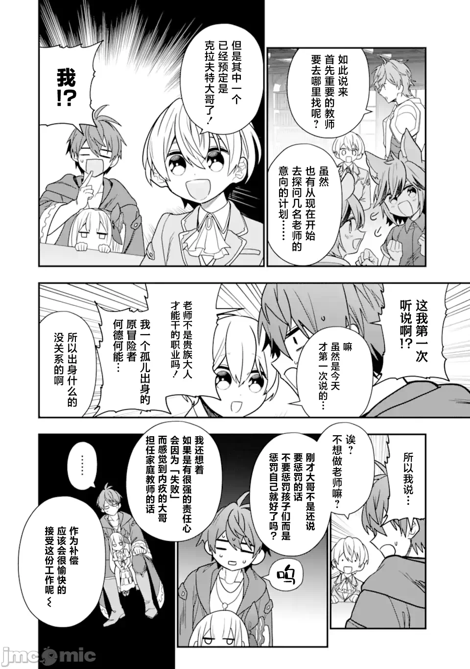 被冒险者开除后作为炼金术师重新启航！ [绿茶汉化组] [佐々木さざめき/绀野贤护/狮子唐/あれっくす] 冒険者をクビになったので、錬金术师として出直します! ~辺境开拓?よし、俺に任せとけ! 第30话 - 20