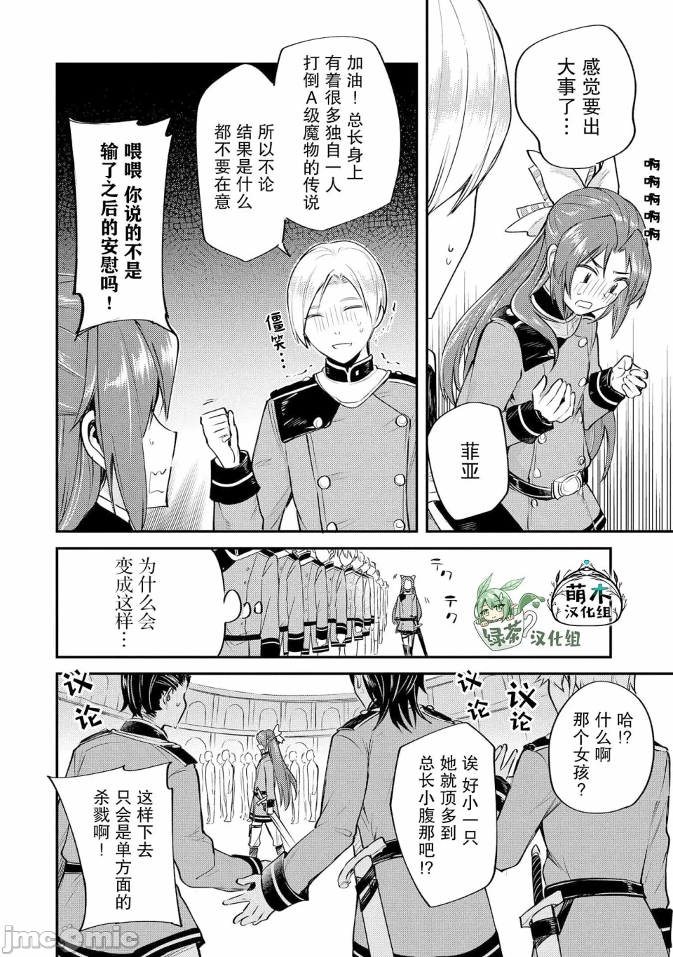 第3话 第 24 页