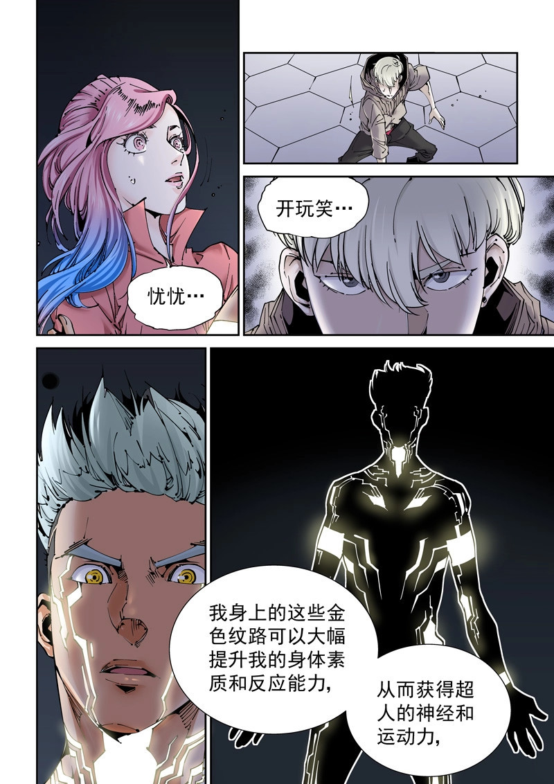 第189话 乌托邦篇189.新能力 第 8 页