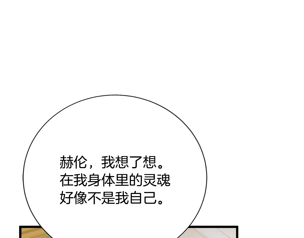第63话 灵魂穿到现实 第 150 页