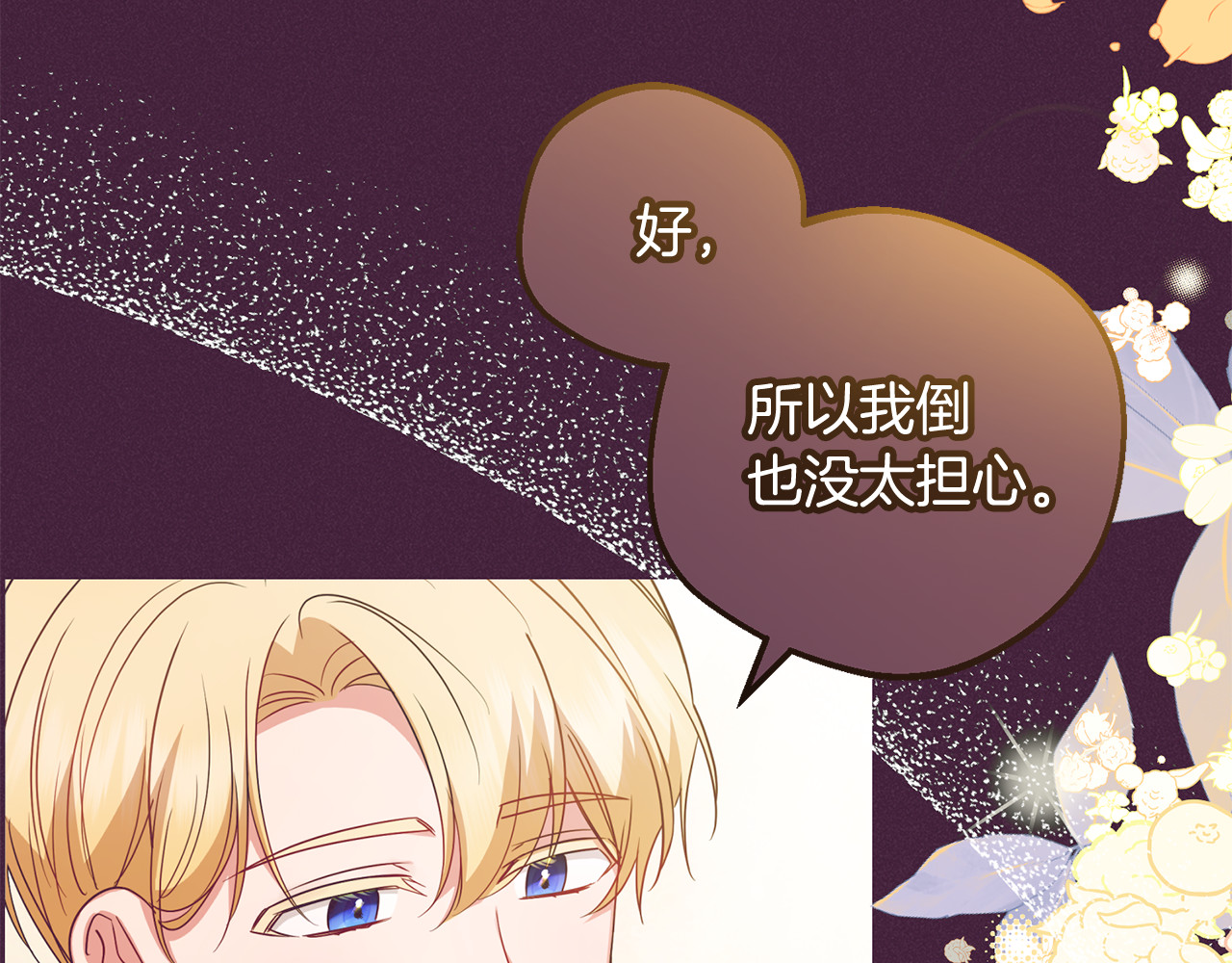 第102话 送苹果派 第 28 页