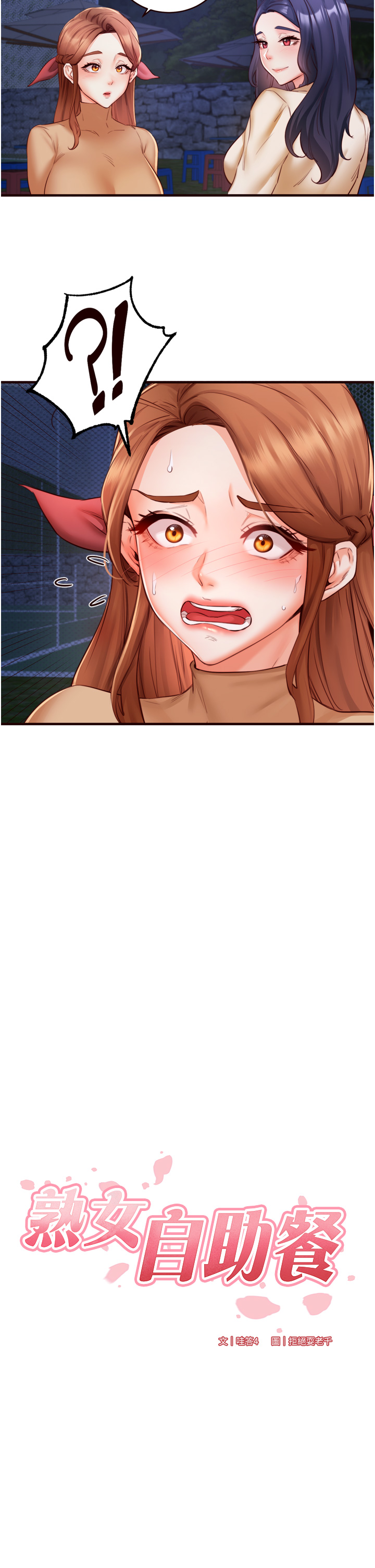第28话 - 道歉要露出胸部! 第 8 页