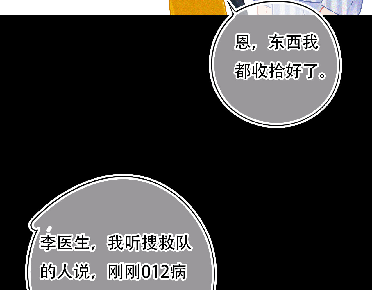 第37话 记忆碎片 第 72 页