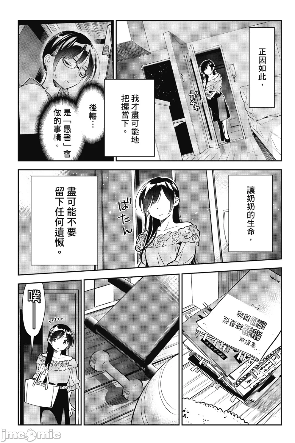 第24话 第 78 页