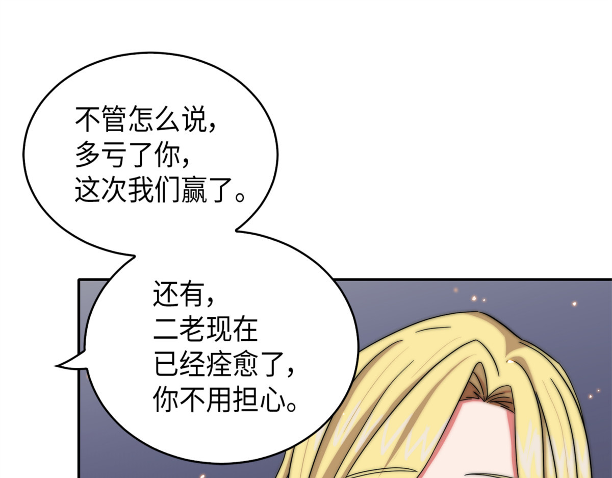 战争之王的结局 第 8 页