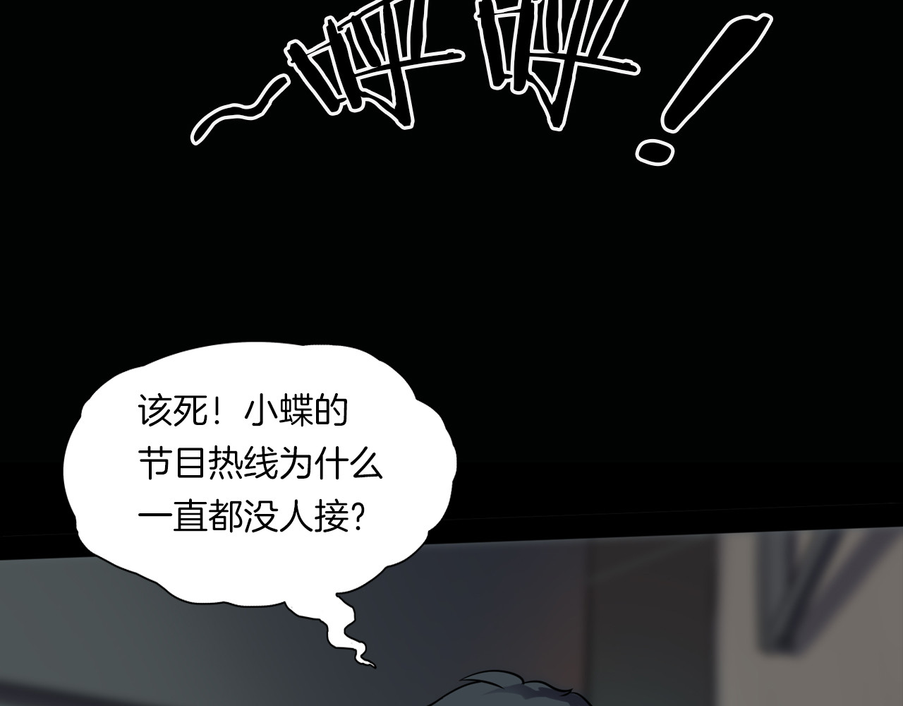 第二季 第32话 楼顶怪人四 第 112 页
