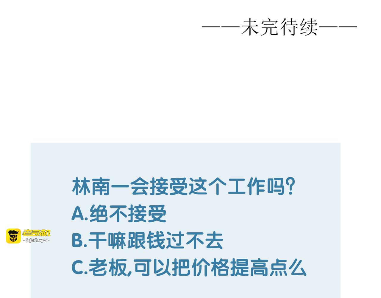 第53话 模仿大师？ 第 77 页